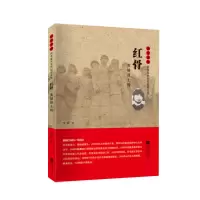 音像红骨(黄励传)/雨花忠魂雨花英烈系列纪实文学雪静