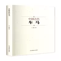 音像中国古代车马王俊 著
