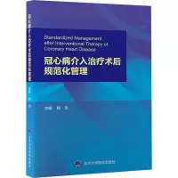 音像冠心病介入治疗术后规范化管理程功主编
