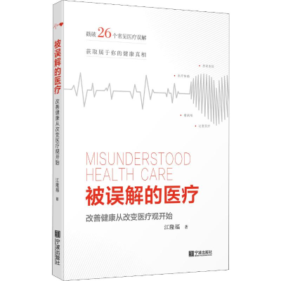音像被误解的医疗 改善健康从改变医疗观开始江隆福