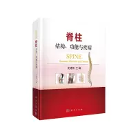 音像脊柱:结构、功能与疾病史建刚