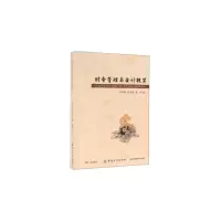 音像财务管理与会计核算刘争艳