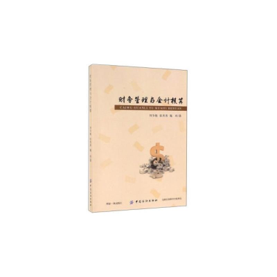 音像财务管理与会计核算刘争艳