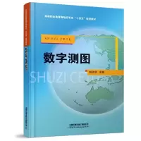 音像数字测图(高等职业教育测绘类专业十四五规划教材)刘明学著