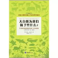 音像大自然为我们做了些什么托尼·朱尼珀