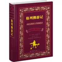 音像格列游记(中英对照全译本)(英)乔纳森.斯威夫特