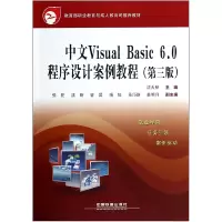 音像中文VisualBasic6.0程序设计案例教程(第3版)沈大林