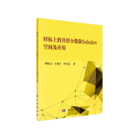 音像时标上的共形分数阶Sobolev空间及应用周见文,王艳宁,李永昆