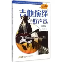 音像吉他演绎的好声音之欧美篇石影彬