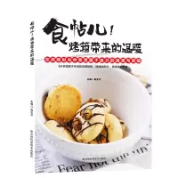 音像食帖儿!烤箱带来的温暖高玉才