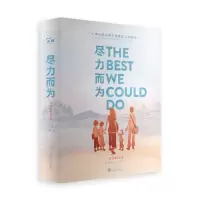 音像尽力而为:一部图像回忆录[美]裴施