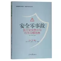 音像安全零事故:员工安全意识与行为习惯培养不详