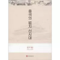 音像中国法治新时代张效羽