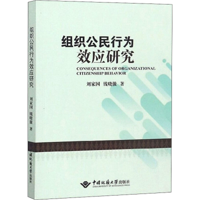音像组织公民行为效应研究,钱晓傲