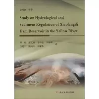 音像黄河小浪底水库水文泥沙规律研究李树森 等