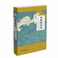 音像中国的近代(大国的历史转身)罗志田