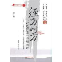 音像经方时方“六经辨”应用案解鲍艳举,花宝金