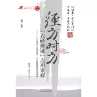音像经方时方“六经辨”应用案解鲍艳举,花宝金
