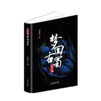 音像梦回古蜀(精)/古蜀传奇黄剑华