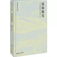 音像孤猿随笔(精)/柳田国男文集柳田国男