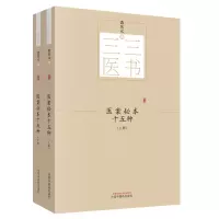 音像三三医书:医案秘本十五种裘庆元