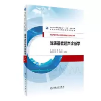 音像浅表器官超声诊断学()朱强