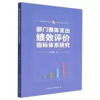 音像部门整体支出绩效评价指标体系研究陈招娣