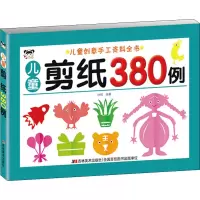 音像儿童剪纸380例吉美儿童美术研发组