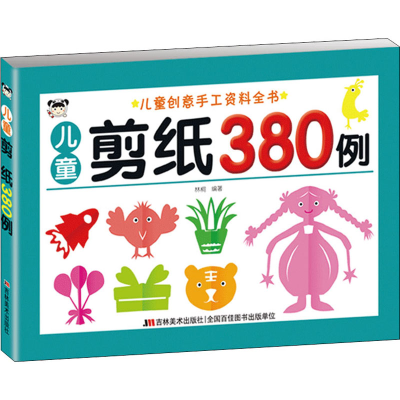 音像儿童剪纸380例吉美儿童美术研发组