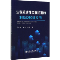 音像生物质活炭催化剂的制备及脱硫应用宁平,李凯,宋辛