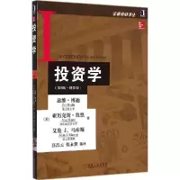音像学(第9版精要版)/金融教材译丛滋维·博迪
