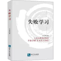 音像失败学文周