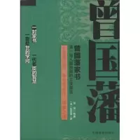 音像曾藩书曾国藩