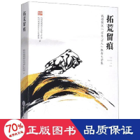 音像拓荒留痕/钱塘新区70年70人报告文学集杭州钱塘区群工作部