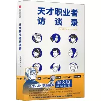 音像天才职业者访谈录天才捕手FM