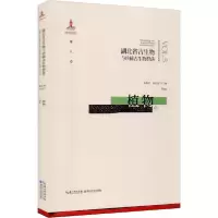 音像植物(精)/湖北省古生物与珍稀古生物群落湖北省地质局