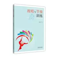 音像视唱与节奏训练李芳