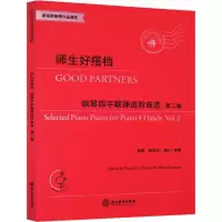音像师生好搭档 钢琴四手联弹进阶曲选 第4卷晋磊陈学元编订
