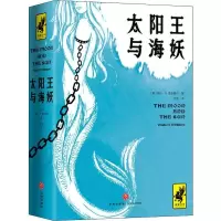 音像太阳王与海妖(美)冯达·N.麦金泰尔(Vonda N.McIn