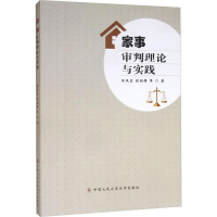 音像家事审判理论与实践徐凤,程锋 等