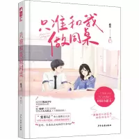 音像只准和我做同桌鹿尧