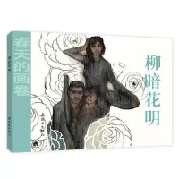 音像柳暗花明/春天的画卷任宝贤