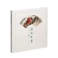 音像清风徐来·亭子间藏扇作品集钟志森钟志豪