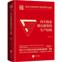音像内生稳态增长模型的生产结构左大培