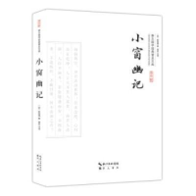 音像小窗幽记/崇文国学经典普及文库[明] 陈继儒 ·雷芳