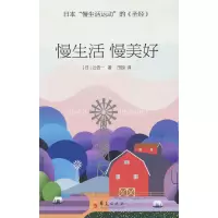 音像慢生活慢美好SlowisBeautiful[日]辻信一