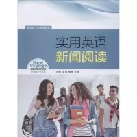 音像实用英语新闻阅读李薇,杨妮,郑珮 编