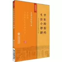音像中医给你的生活小妙招作者
