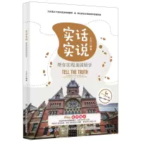 音像实话实说(帮你实现美国留学)王实