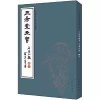 音像三希堂画宝(石谱大观卷3)/中国古代经典画谱集成叶九如